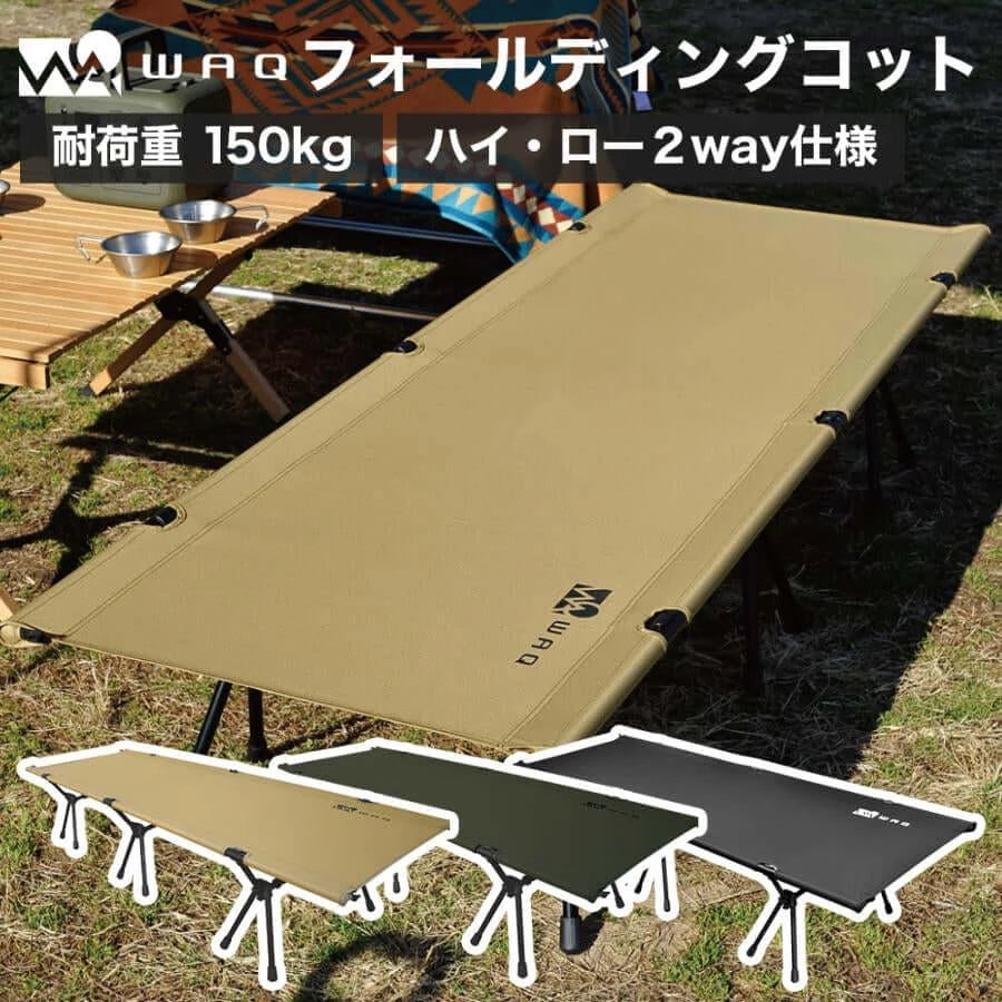 WAQ - 2way 輕量化行軍床WAQ-COT01 ❘ 戶外用品&露營裝備-WhoWhy 