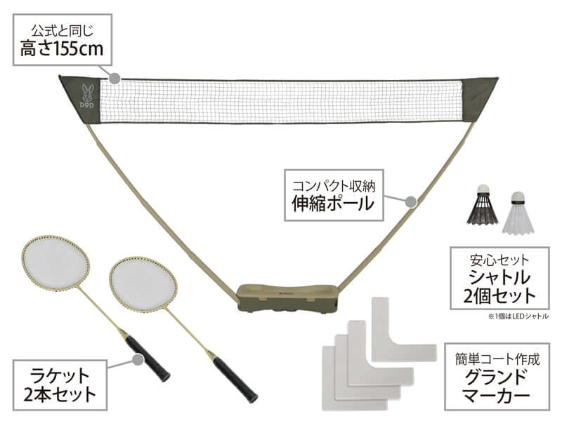 DOD - Badminton Set PB2 - 607 - BG - WhoWhy International