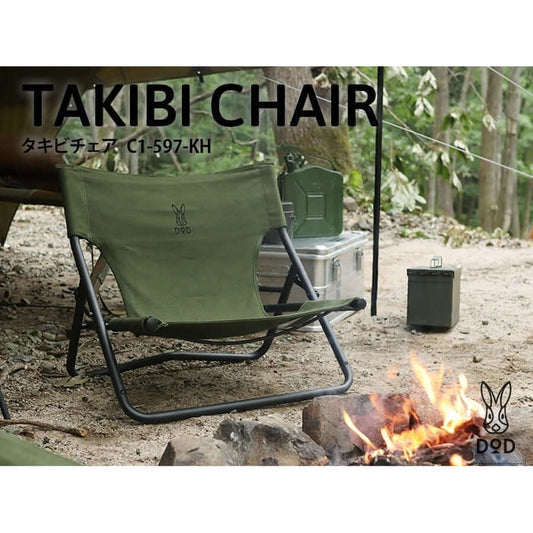 DOD - TAKIBI CHAIR C1 - 597 - WhoWhy International