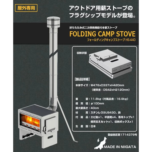 HONMA - Folding Camp Stove HS-440