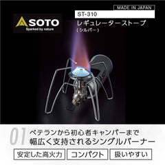 SOTO - Regulator Stove ST - 310 - WhoWhy International