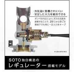 SOTO - Regulator Stove ST - 310 - WhoWhy International