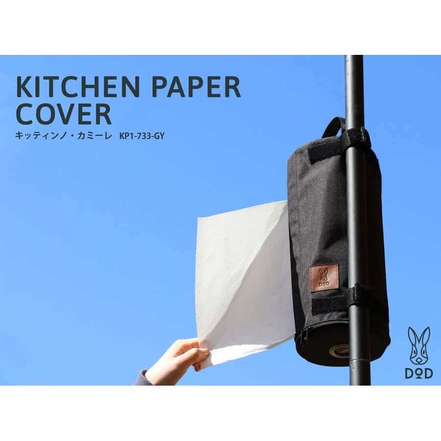 DOD - KITCHEN PAPER COVER KP1-733-TN-Quality Foreign Outdoor and Camping Equipment-WhoWhy