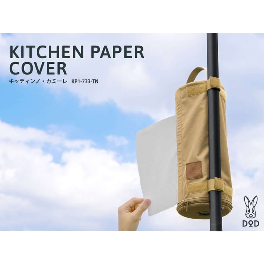 DOD - KITCHEN PAPER COVER KP1-733-TN-Quality Foreign Outdoor and Camping Equipment-WhoWhy