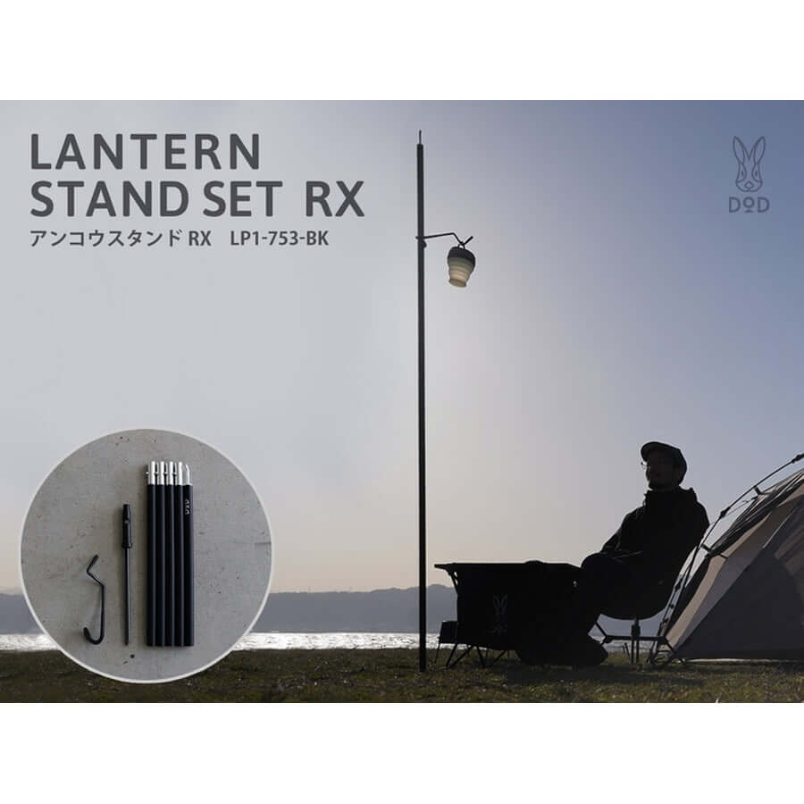 DOD - LANTERN STAND SET RX LP1-753-BK-Quality Foreign Outdoor and Camping Equipment-WhoWhy