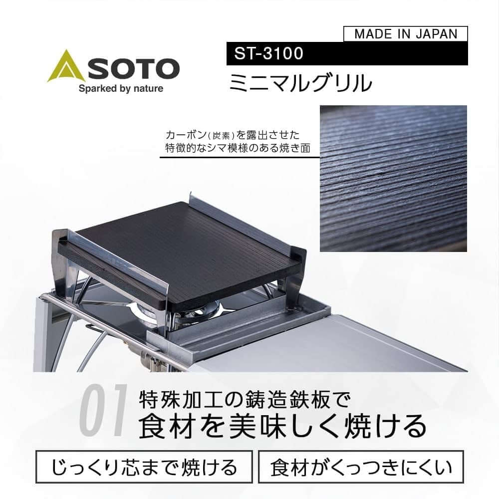 SOTO - Minimal Grill ST-3100-Quality Foreign Outdoor and Camping