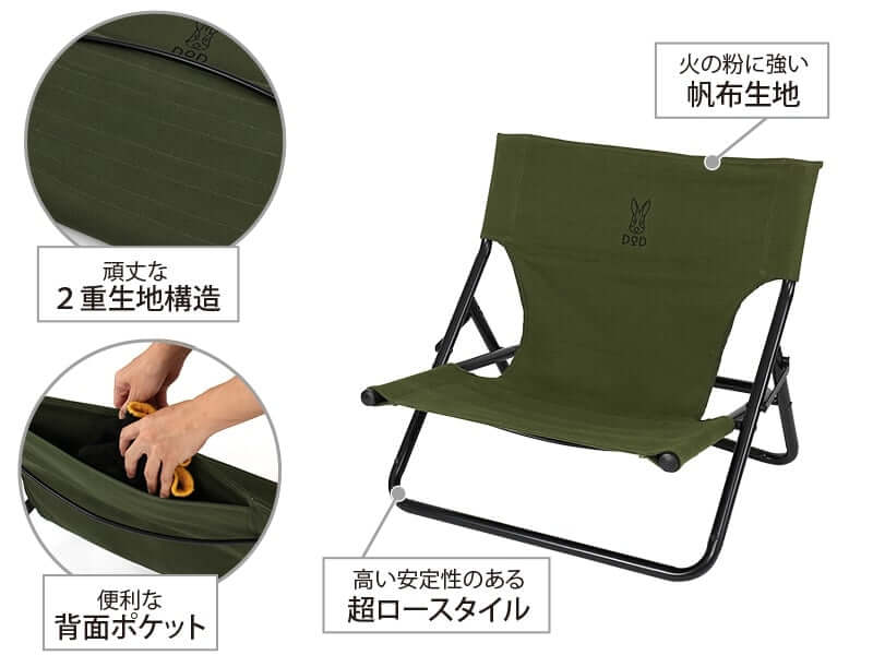 DOD - TAKIBI CHAIR C1-597-KH-Quality Foreign Outdoor and Camping Equipment-WhoWhy