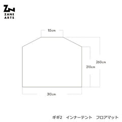 ZANE ARTS - GIGI-2 內帳地墊 PS-822